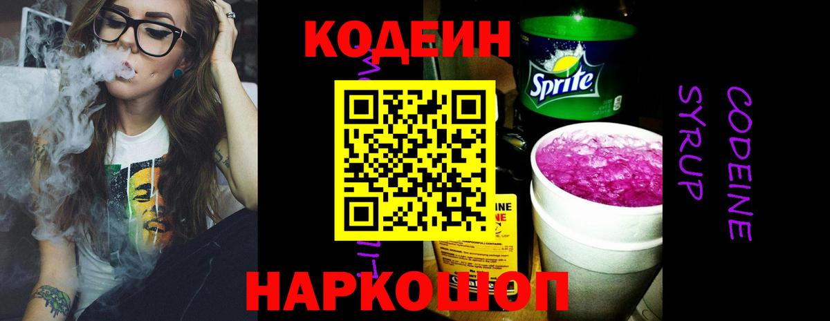 Кодеиновый сироп Lean напиток Lean (лин)  Кодеин напиток Lean (лин)  Владимир  Вход с VPN 