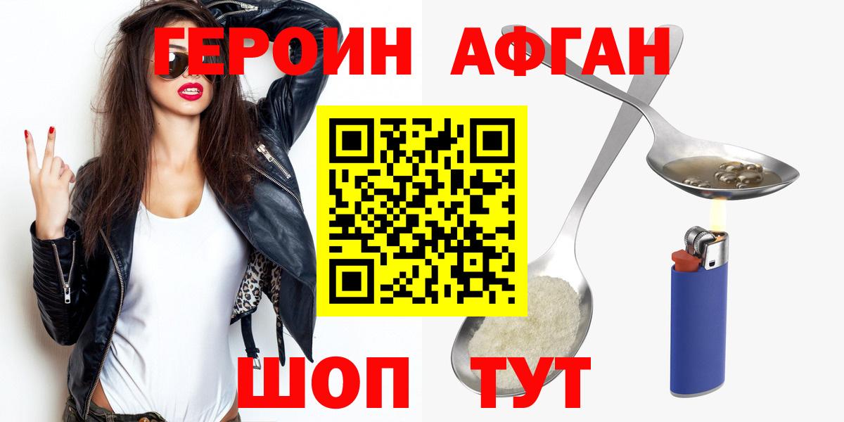 Героин  ГЕРОИН Афган  Вход с VPN  Владимир 