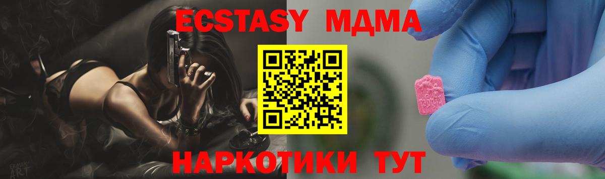 MDMA кристаллы  Вход с VPN  МДМА  MDMA crystal  Владимир 