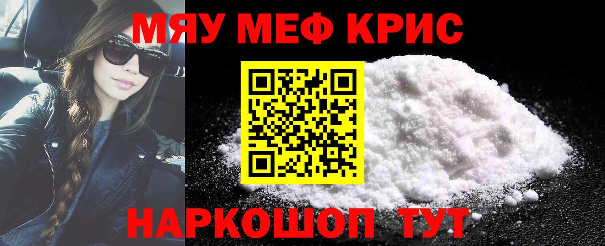Владимир  Мефедрон мука  Меф  Вход с VPN  МЯУ-МЯУ мяу мяу 